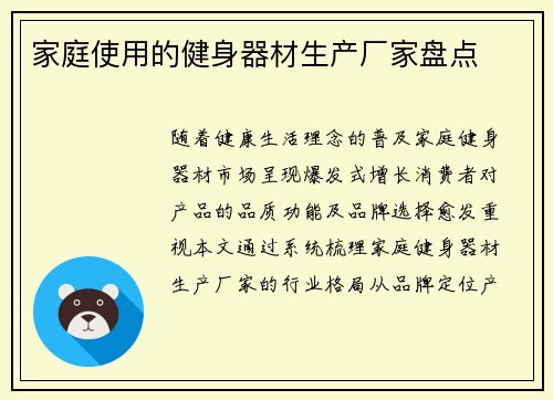 家庭使用的健身器材生产厂家盘点