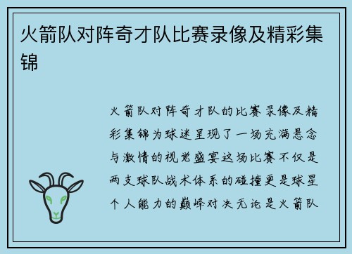 火箭队对阵奇才队比赛录像及精彩集锦